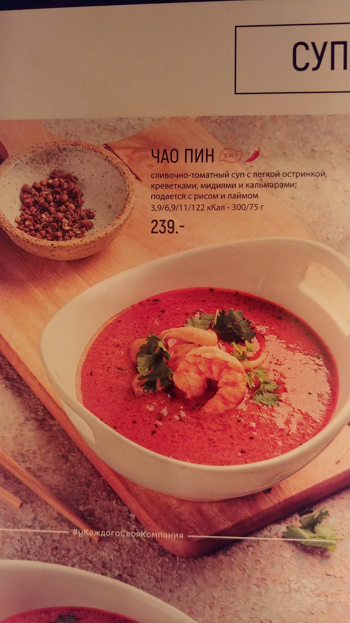 Своя компания меню