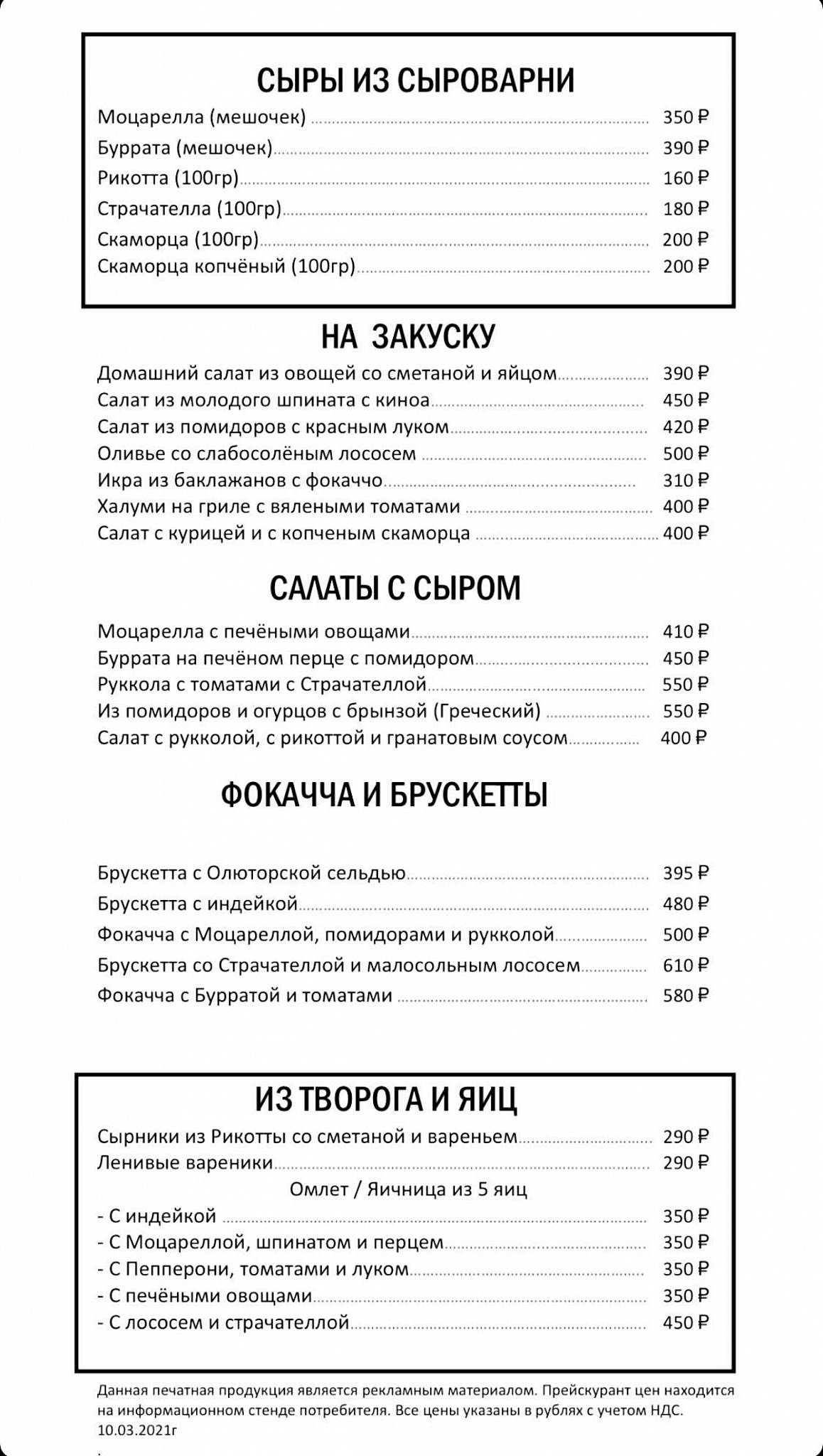 Сыроварня villa formaggio меню