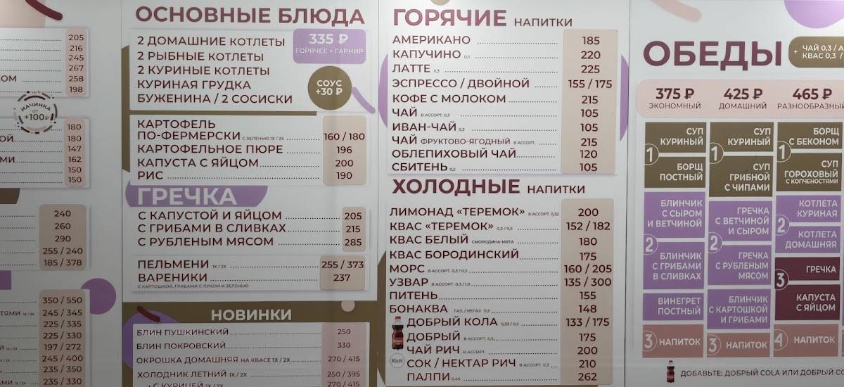 Теремок меню