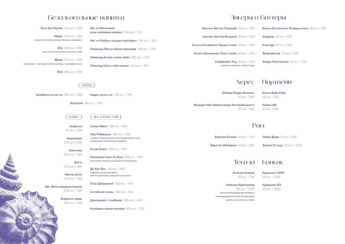 The Barbara меню