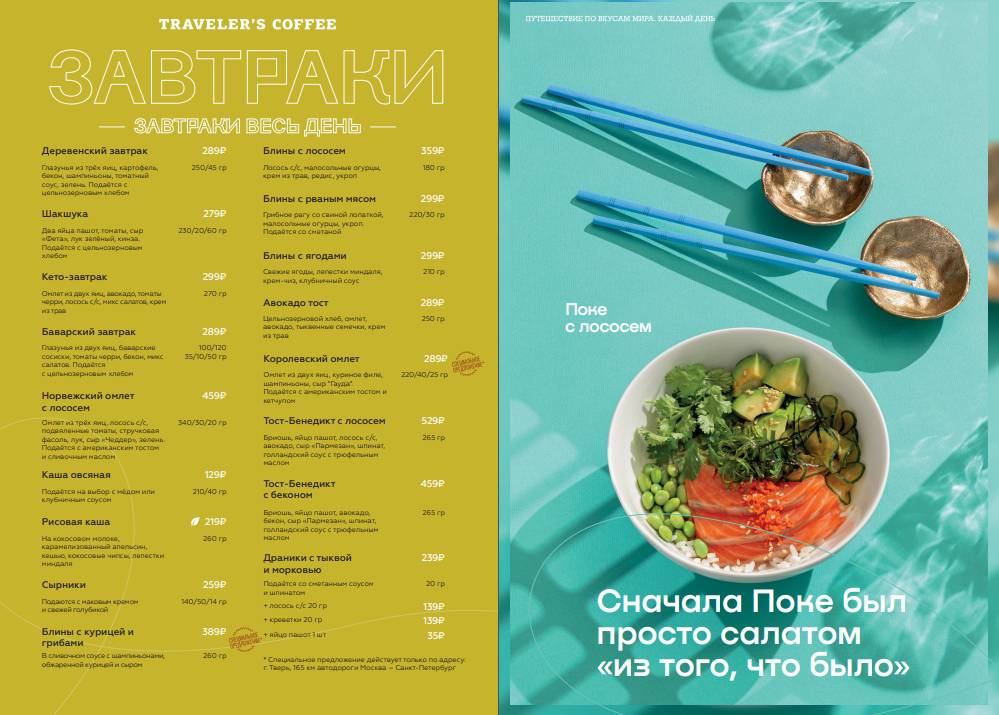Traveler's Coffee меню