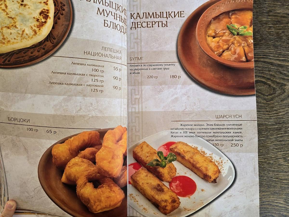 Главная Калмыцкая кухня меню