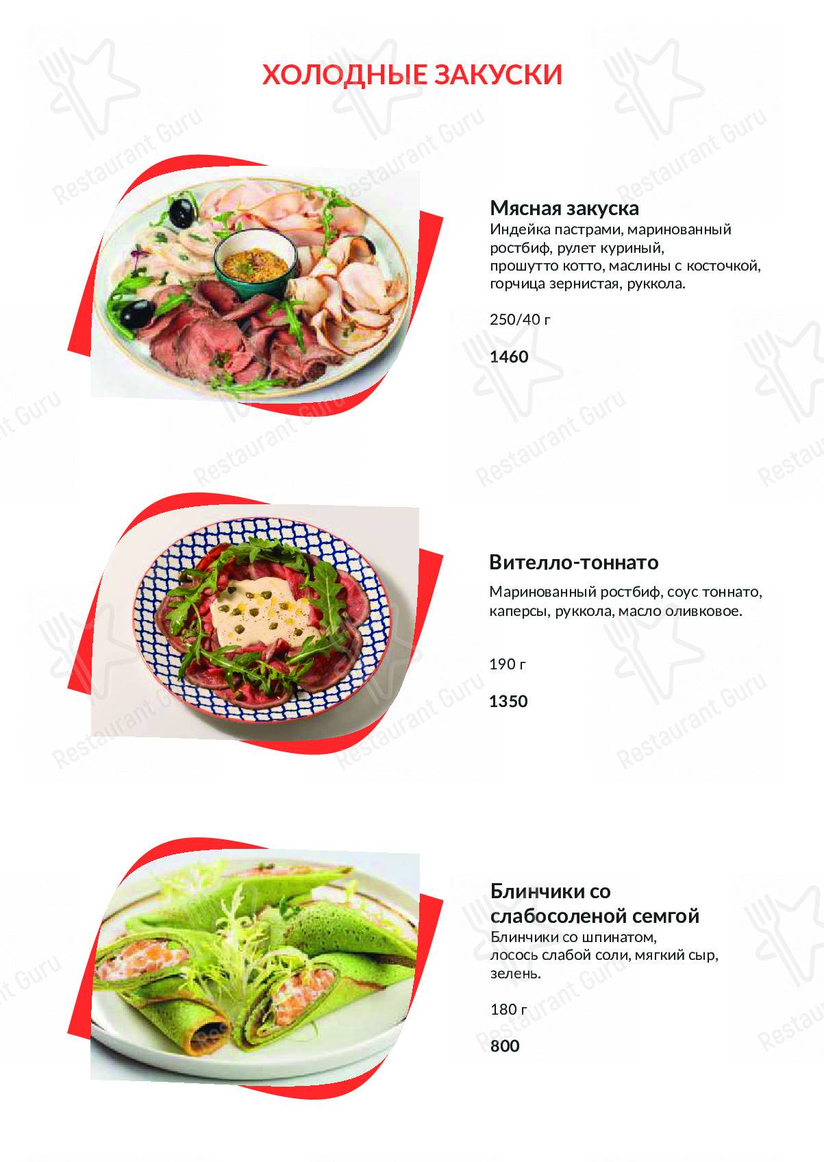 Меню Valentino - блюда и напитки