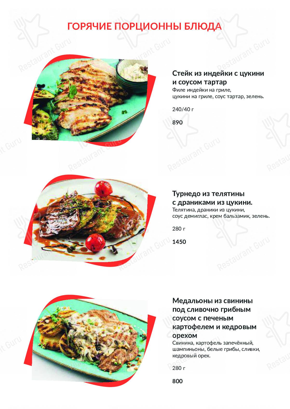 Меню Valentino - блюда и напитки