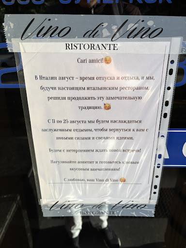 Vino di Vino меню