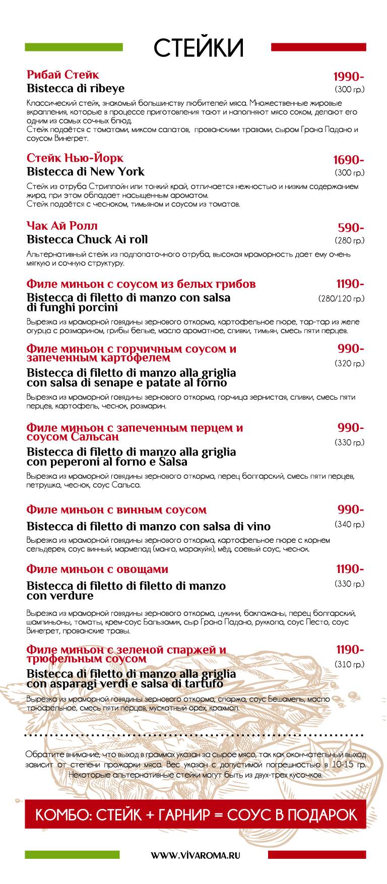 Viva Roma меню