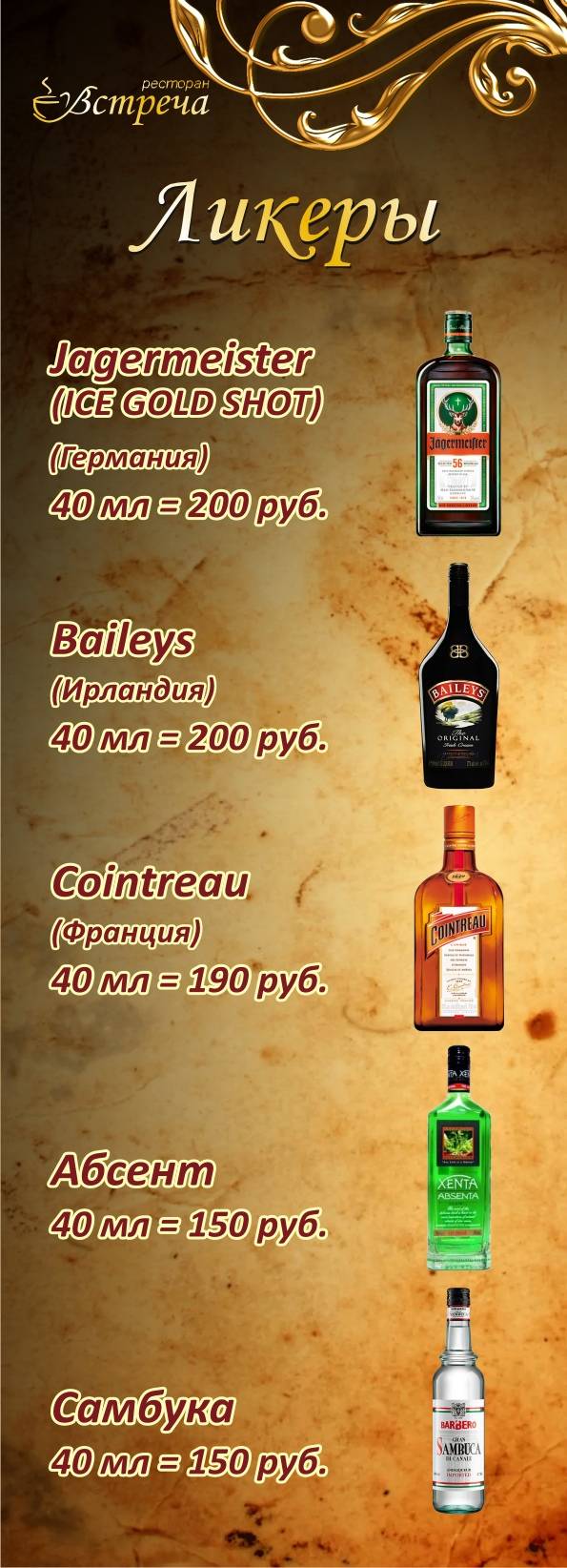 Встреча меню