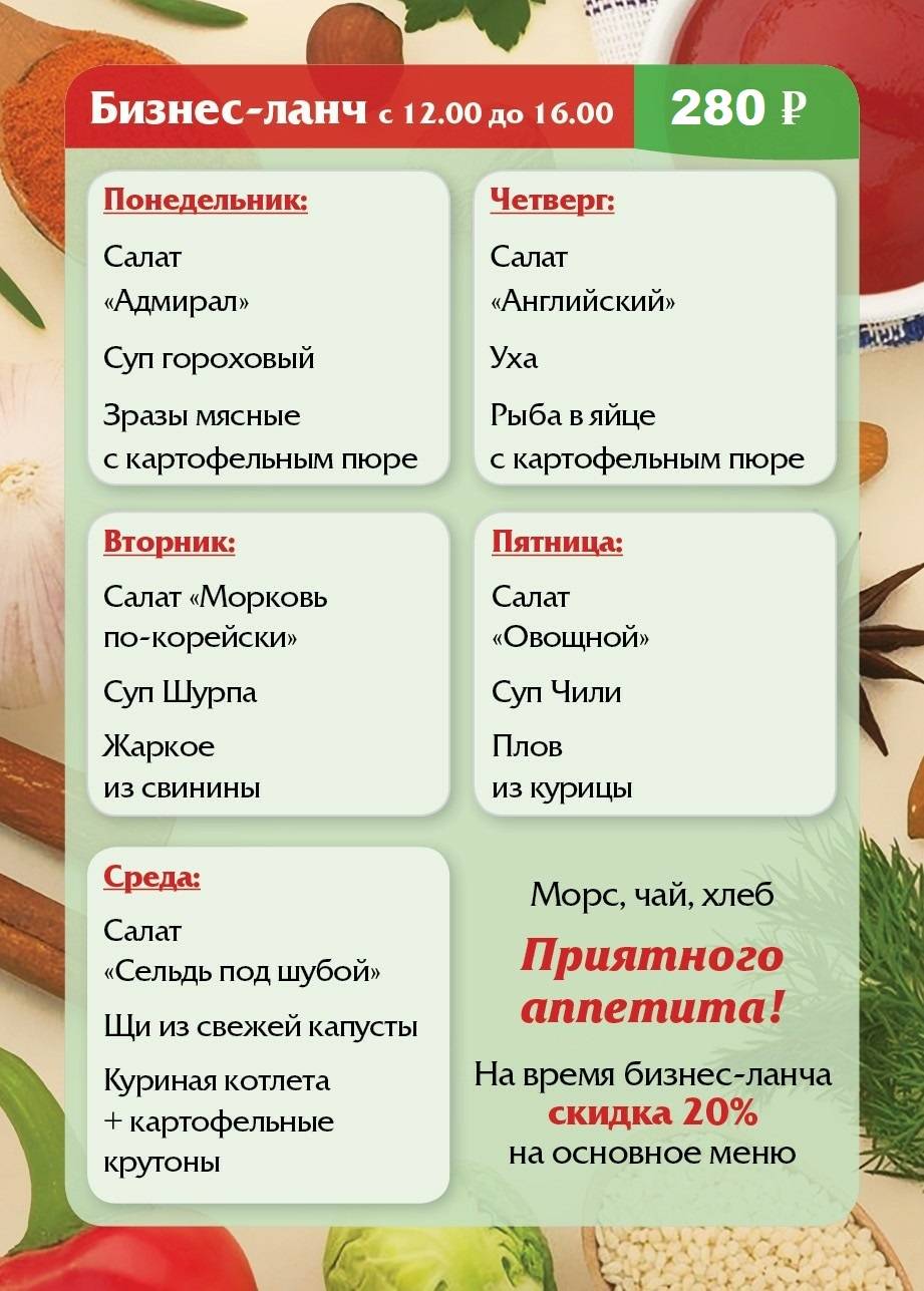 Встреча меню