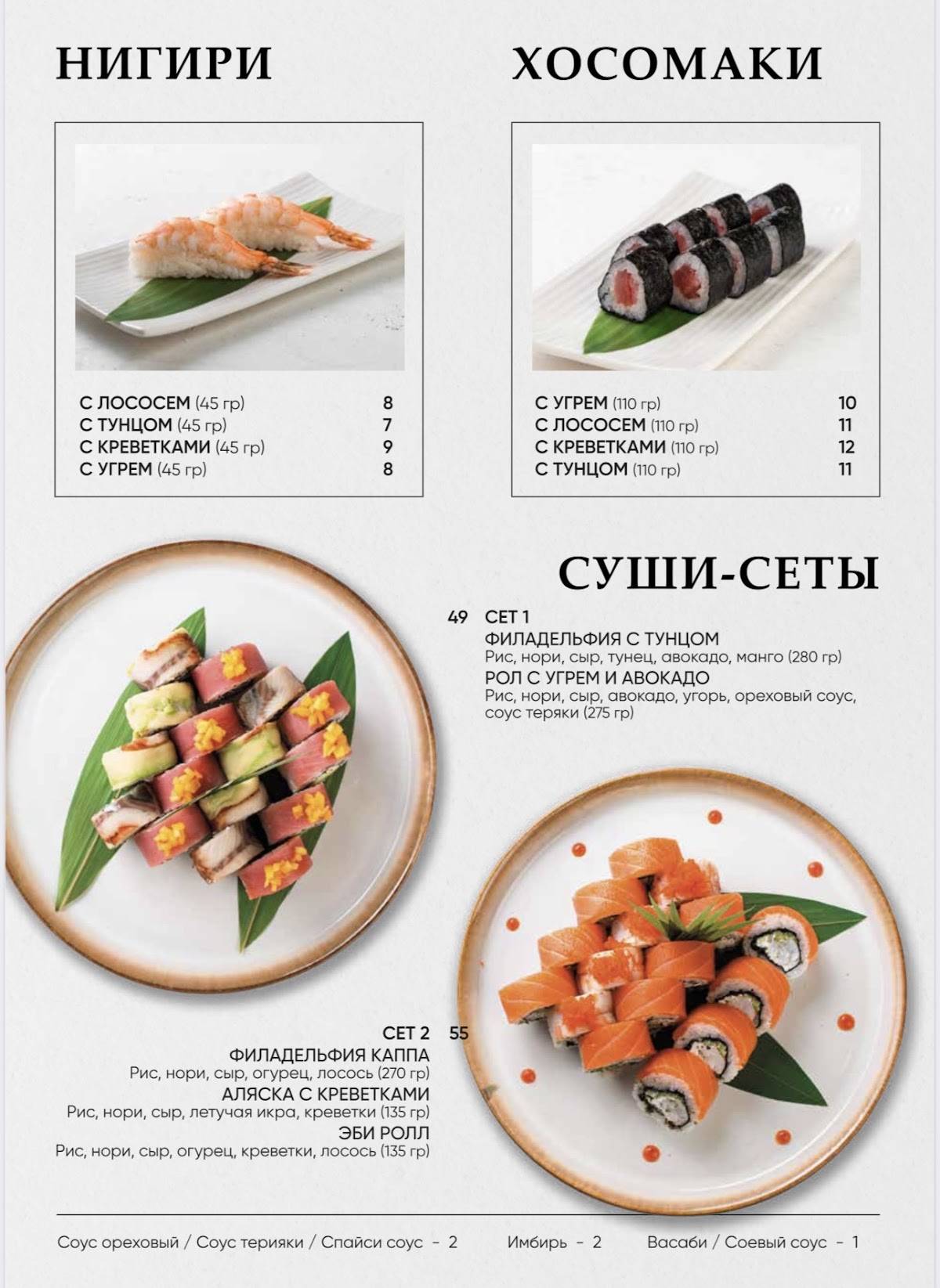 Wok&Roll меню