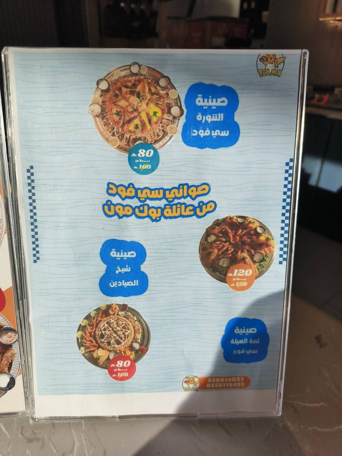 بوك مون меню