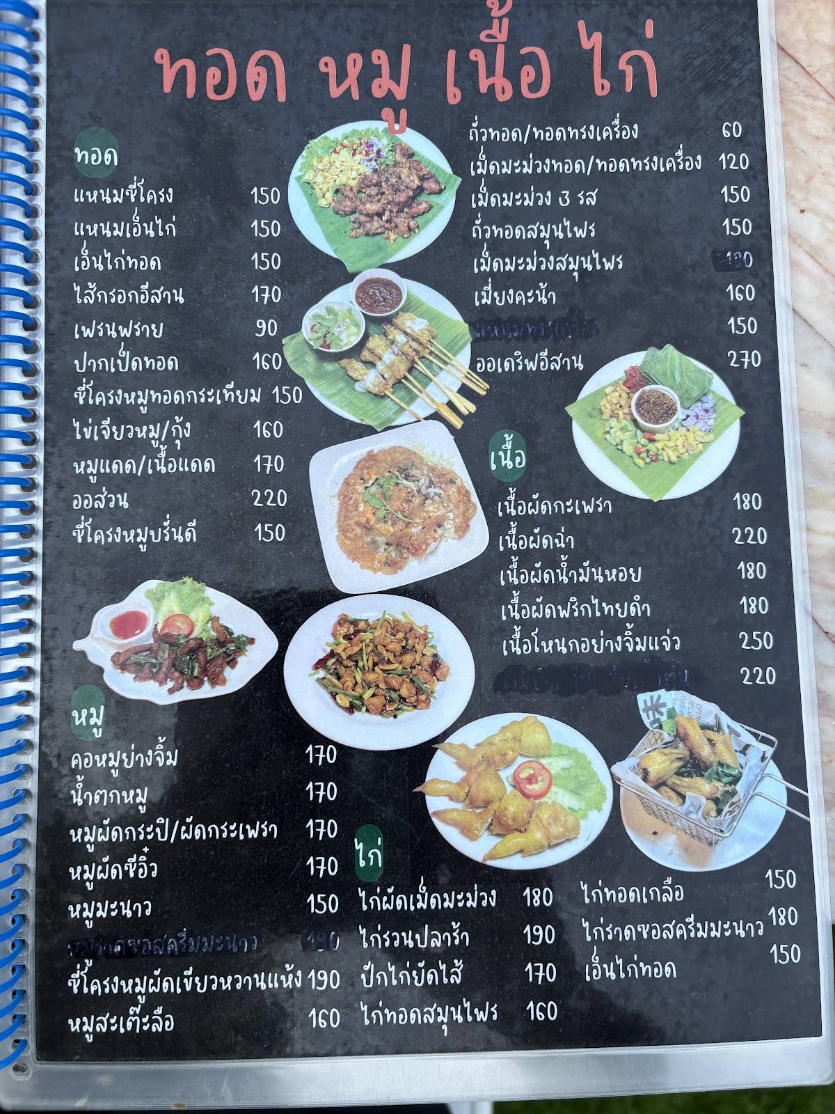 เอมโอช by the story меню
