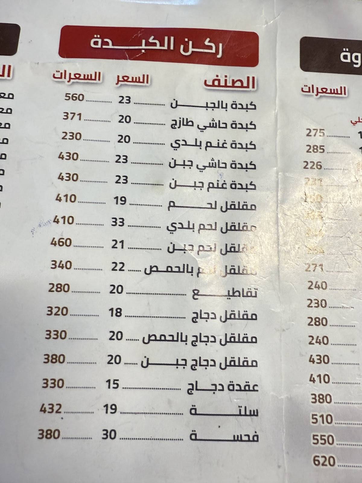 فوال رغد меню