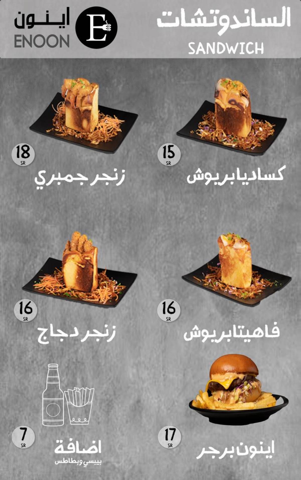 إينون ENOON меню