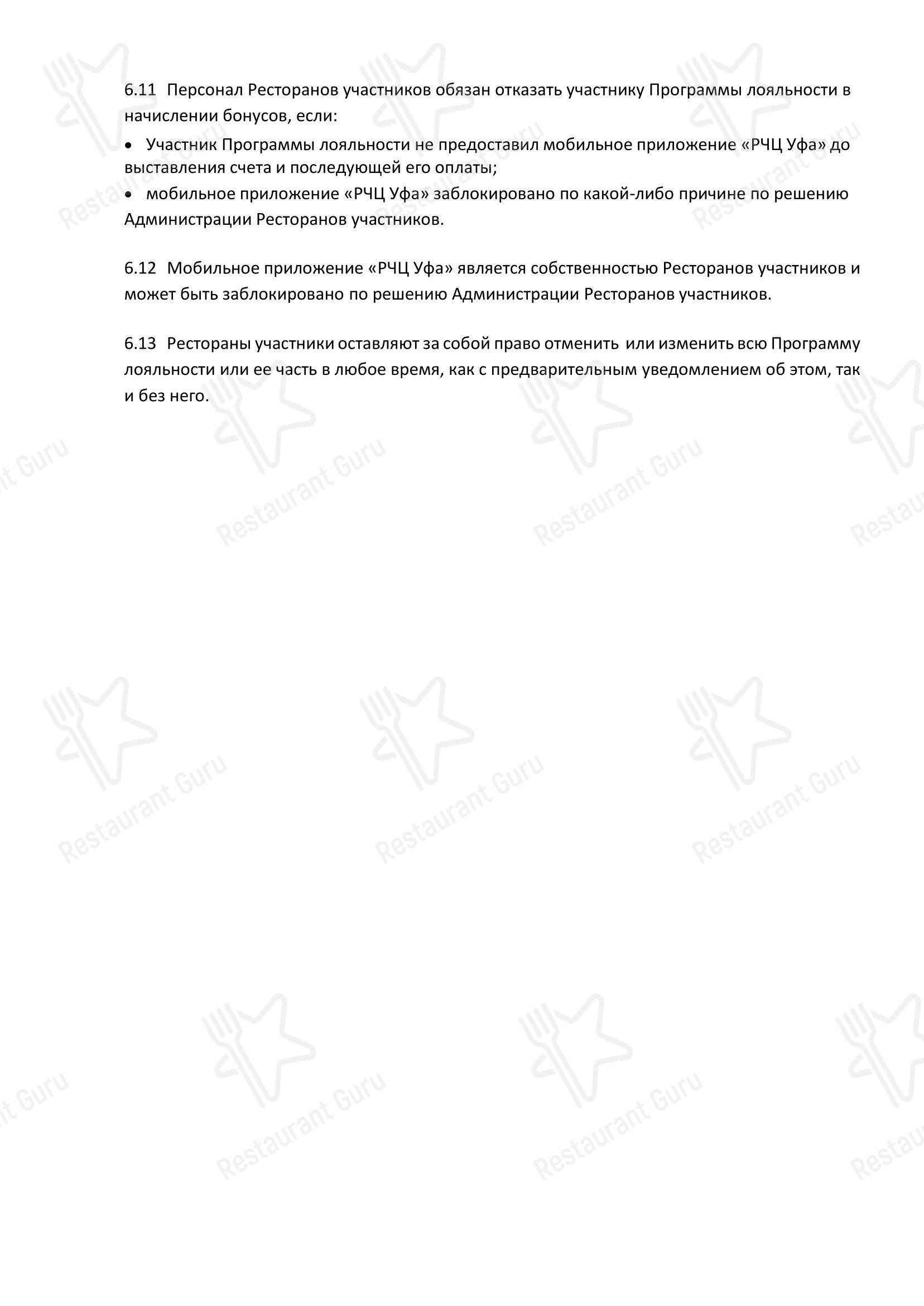 Основное меню ресторана Ресторан Честных Цен