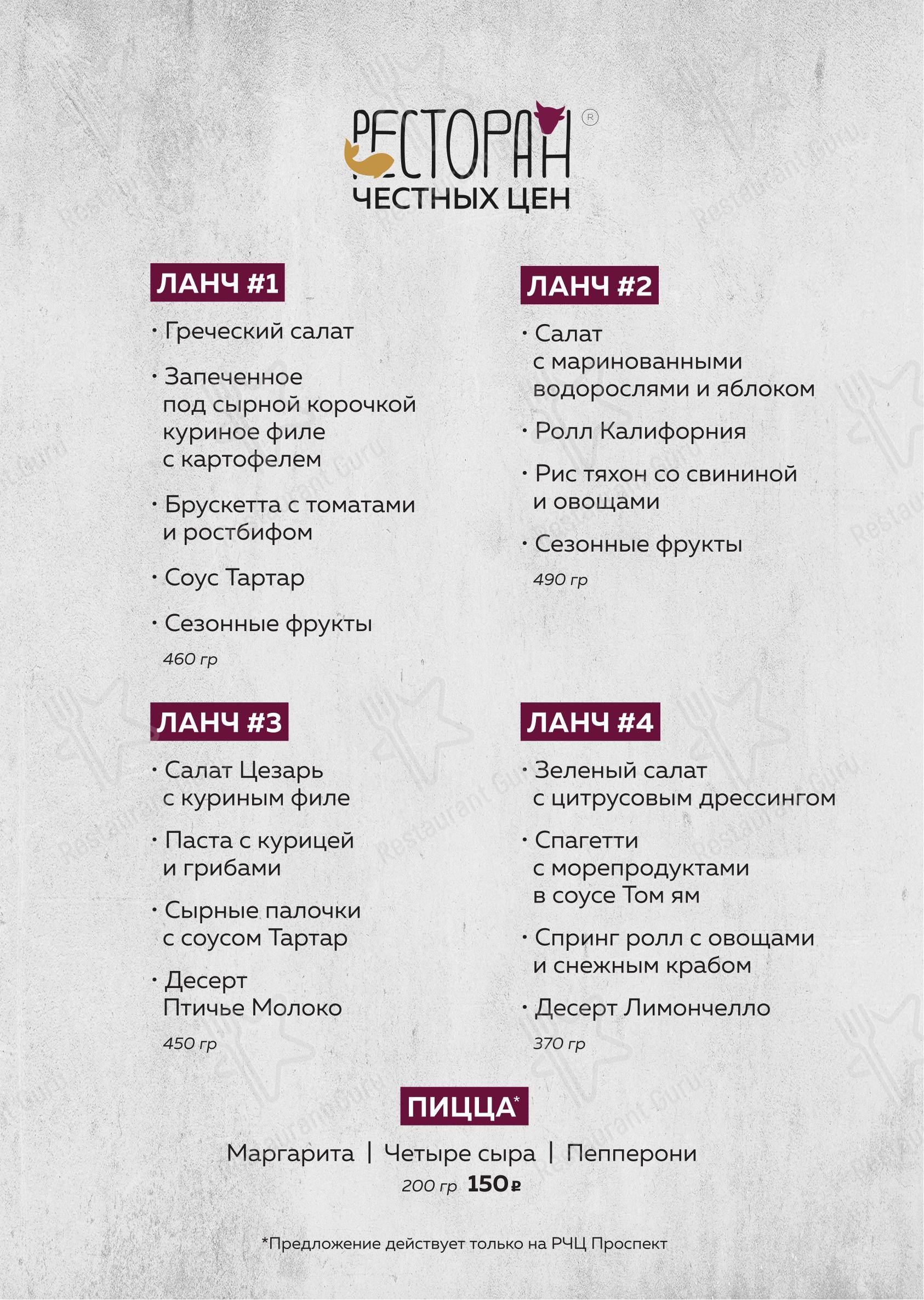Ресторан Честных Цен в Уфе - Коктейльная карта