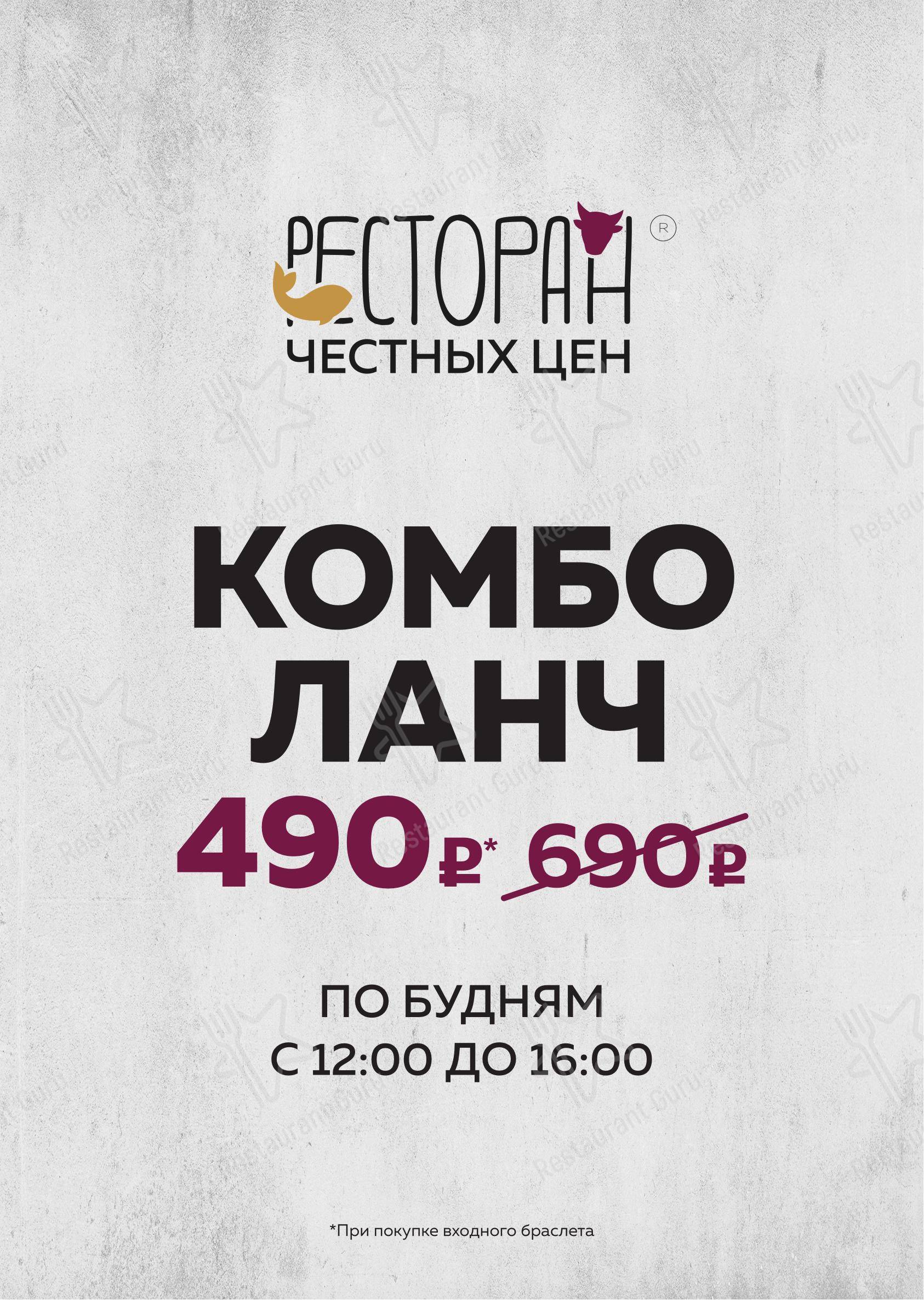 Коктейльная карта ресторана Ресторан Честных Цен