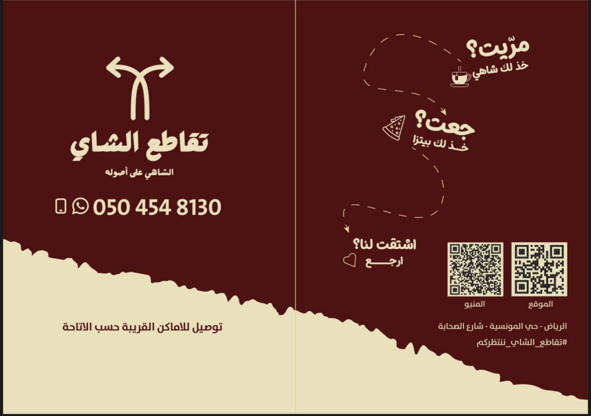 تقاطع الشاي меню
