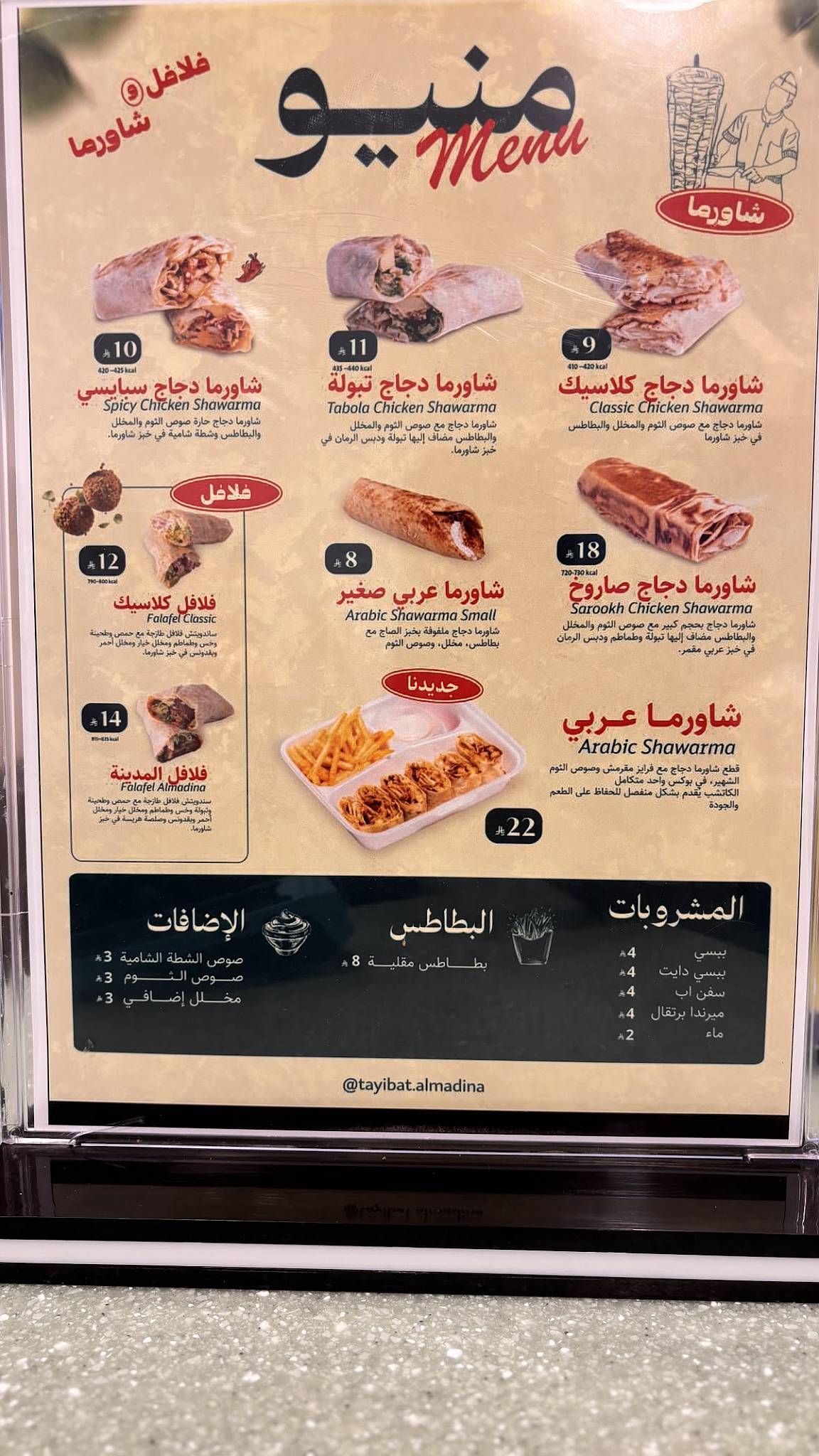 طيبات المدينه меню