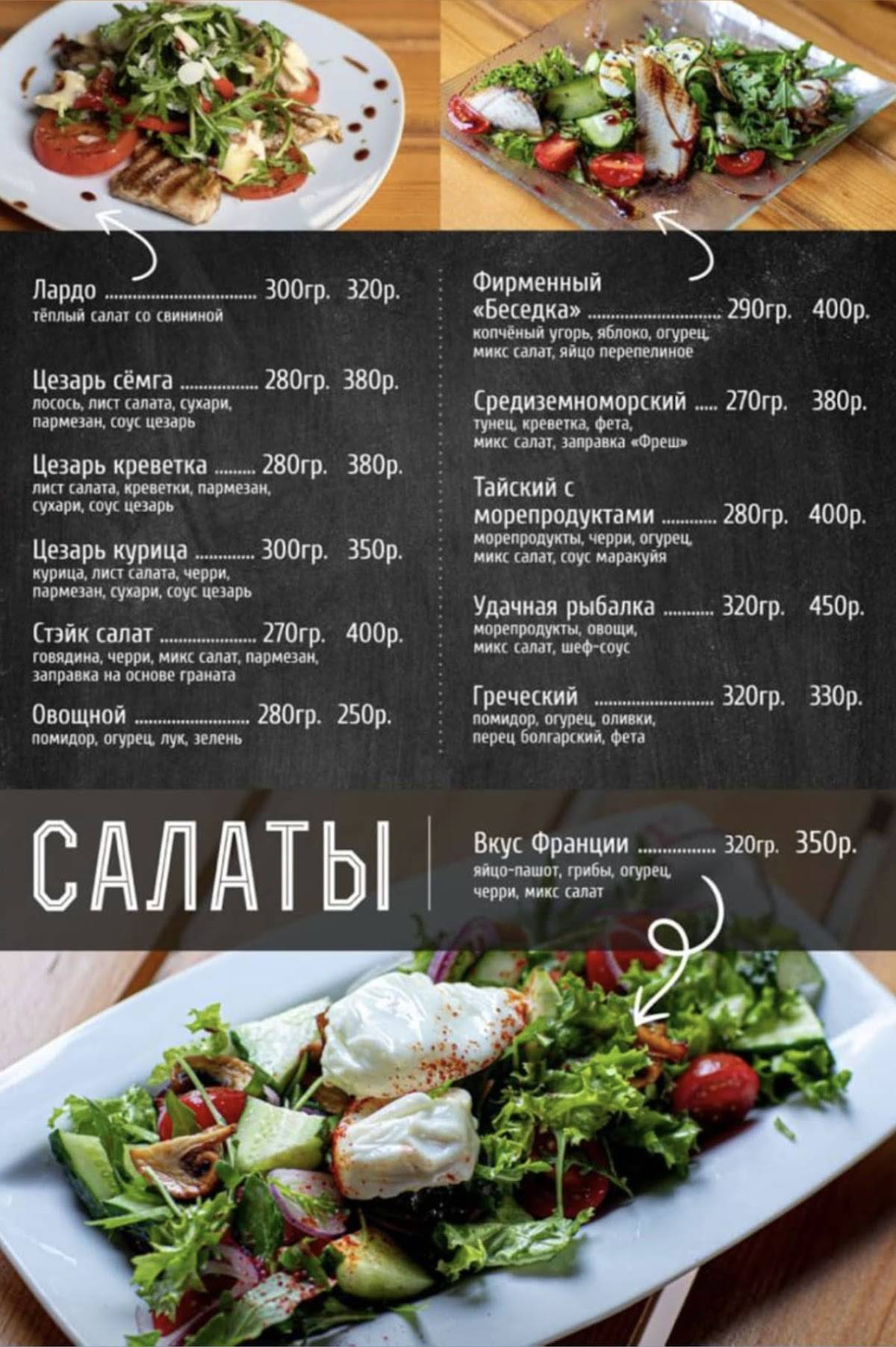 Resto-Bar Беседка меню