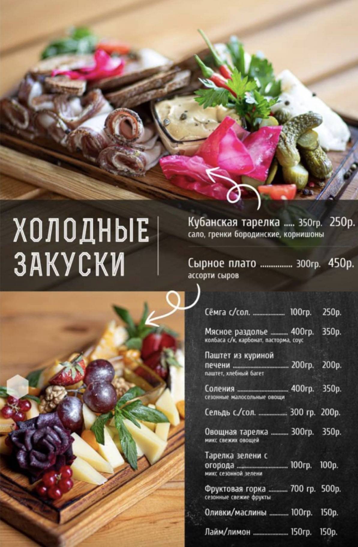 Resto-Bar Беседка меню