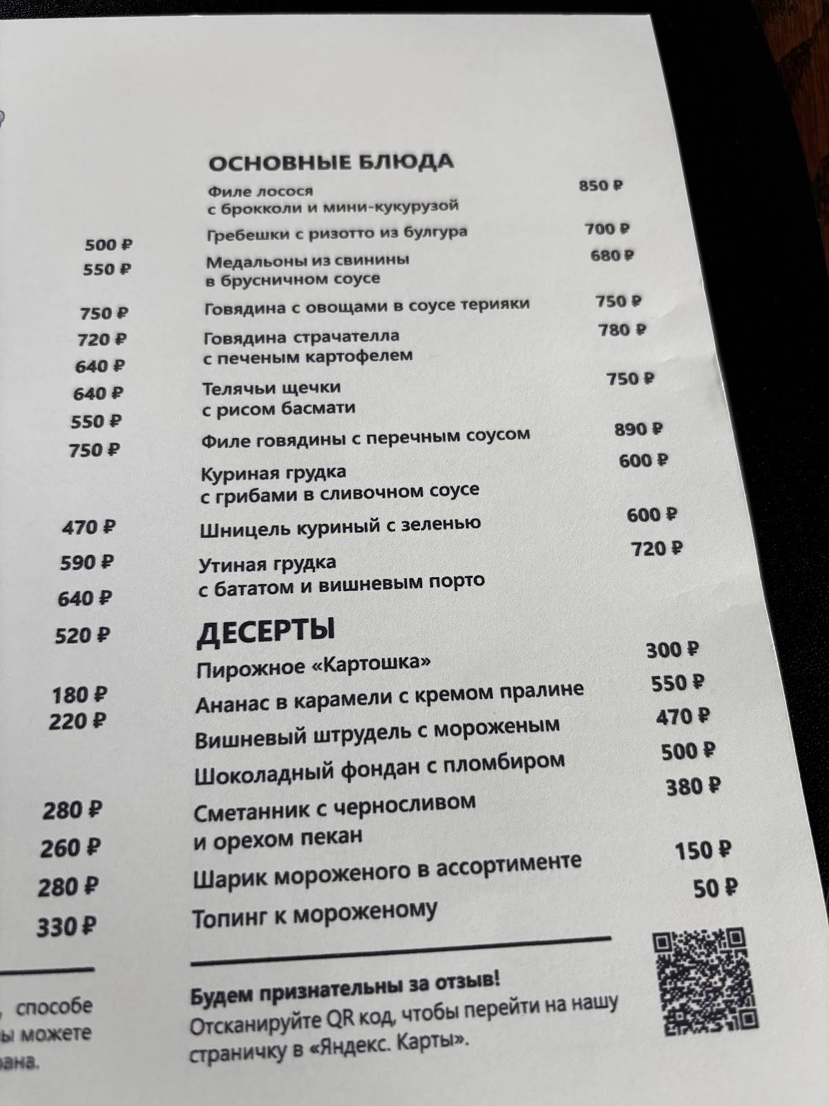 Рестобар 8 меню