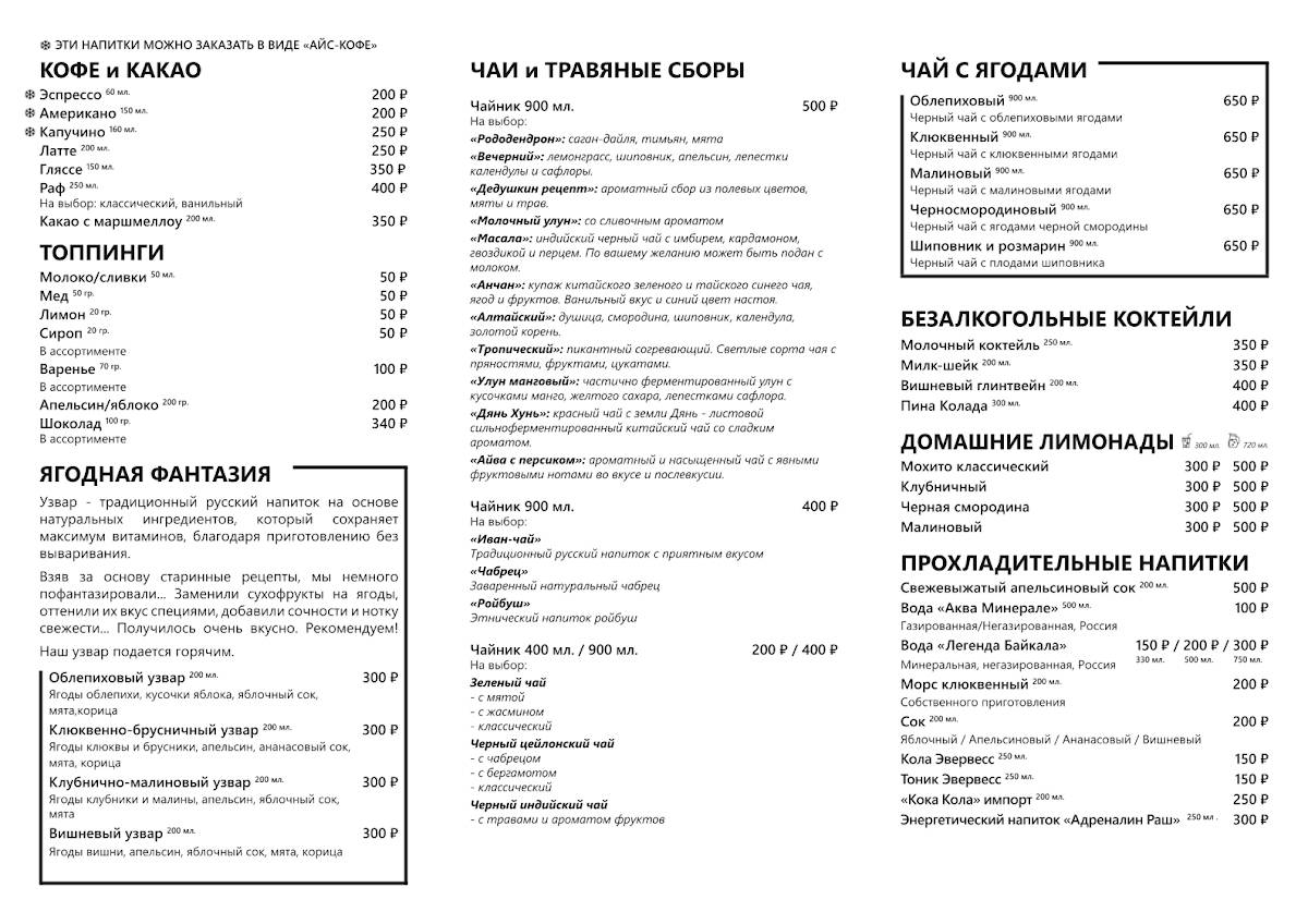 Рестобар 8 меню