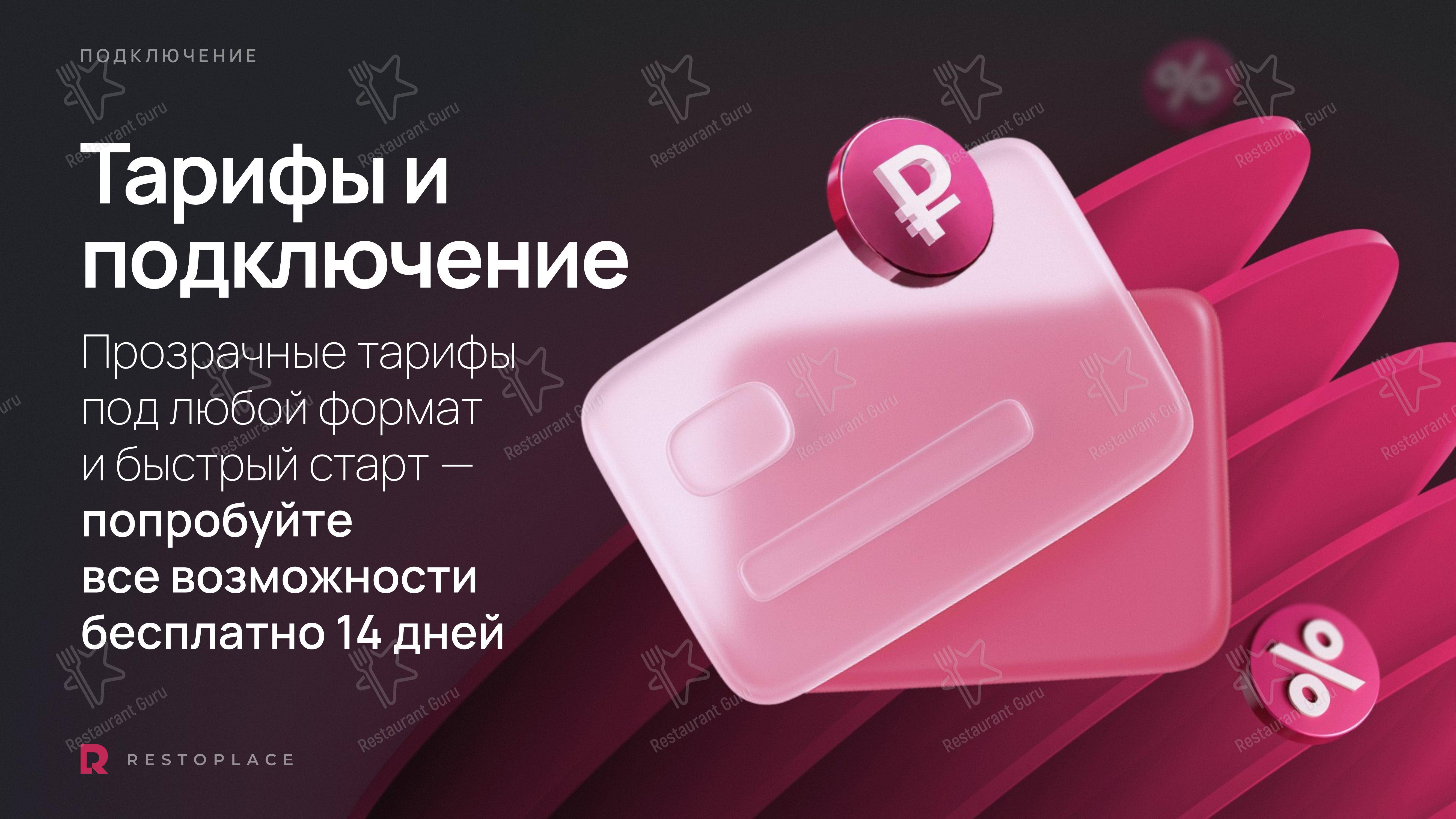 Restoplace - сервис бронирования столов и бесплатная книга резервов в Набережных Челнах - Меню