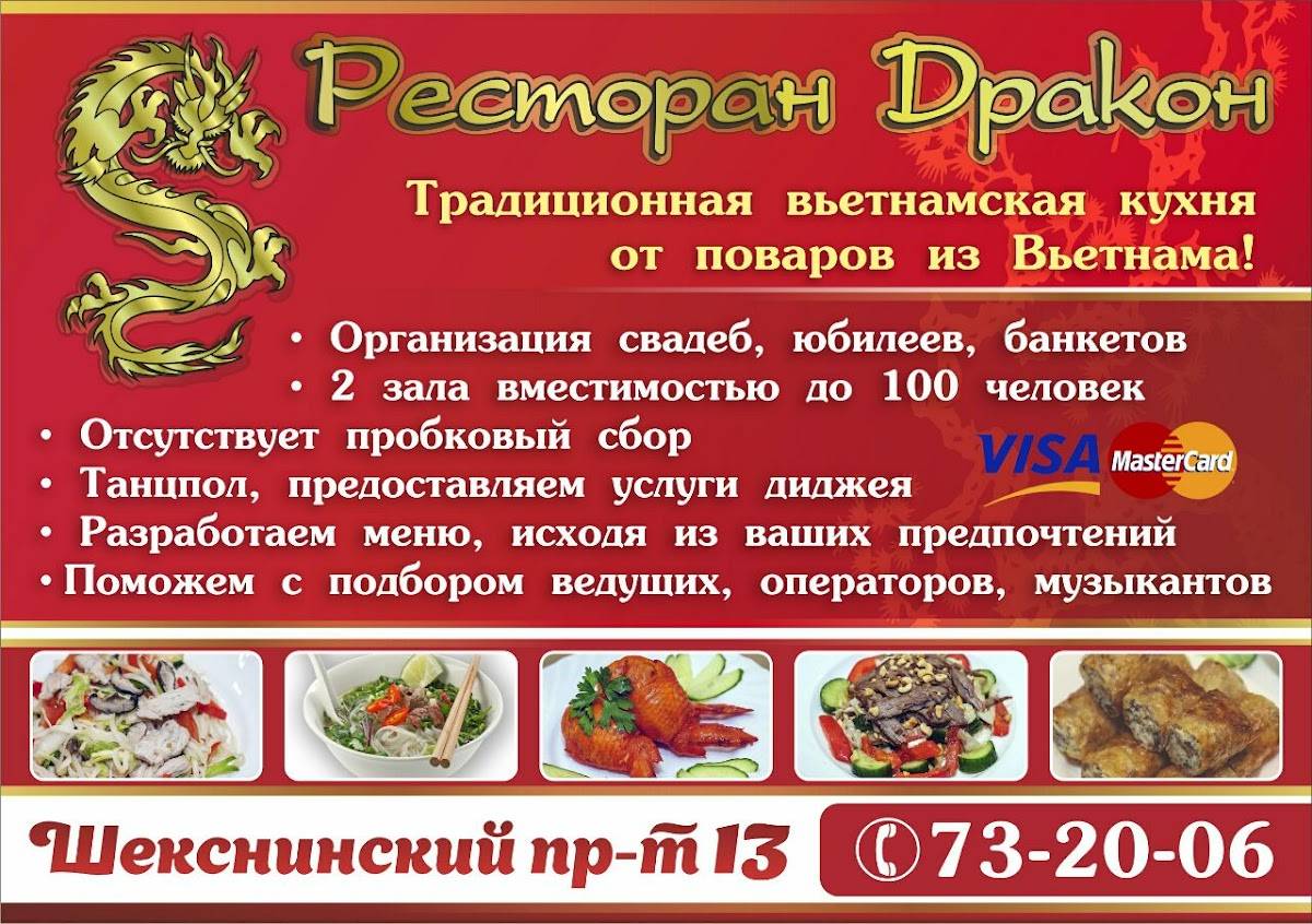 Дракон меню
