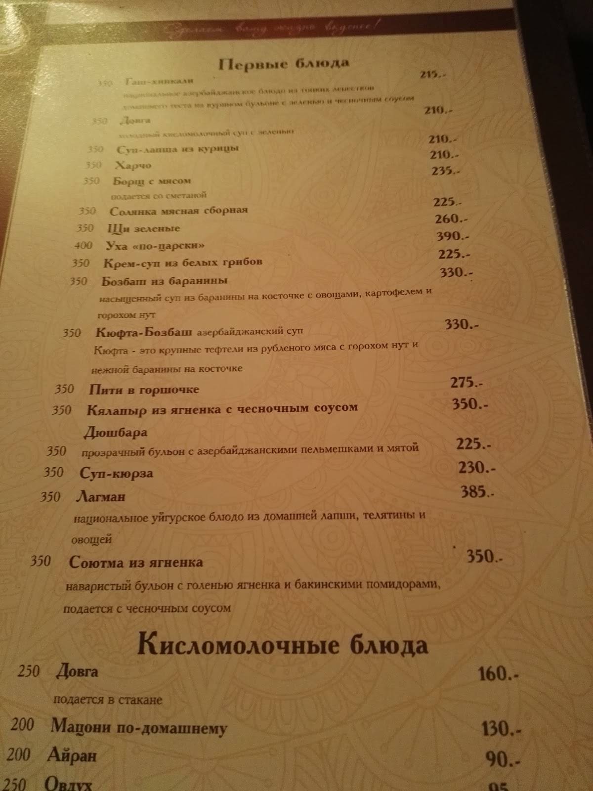 Чайхана Халиф меню