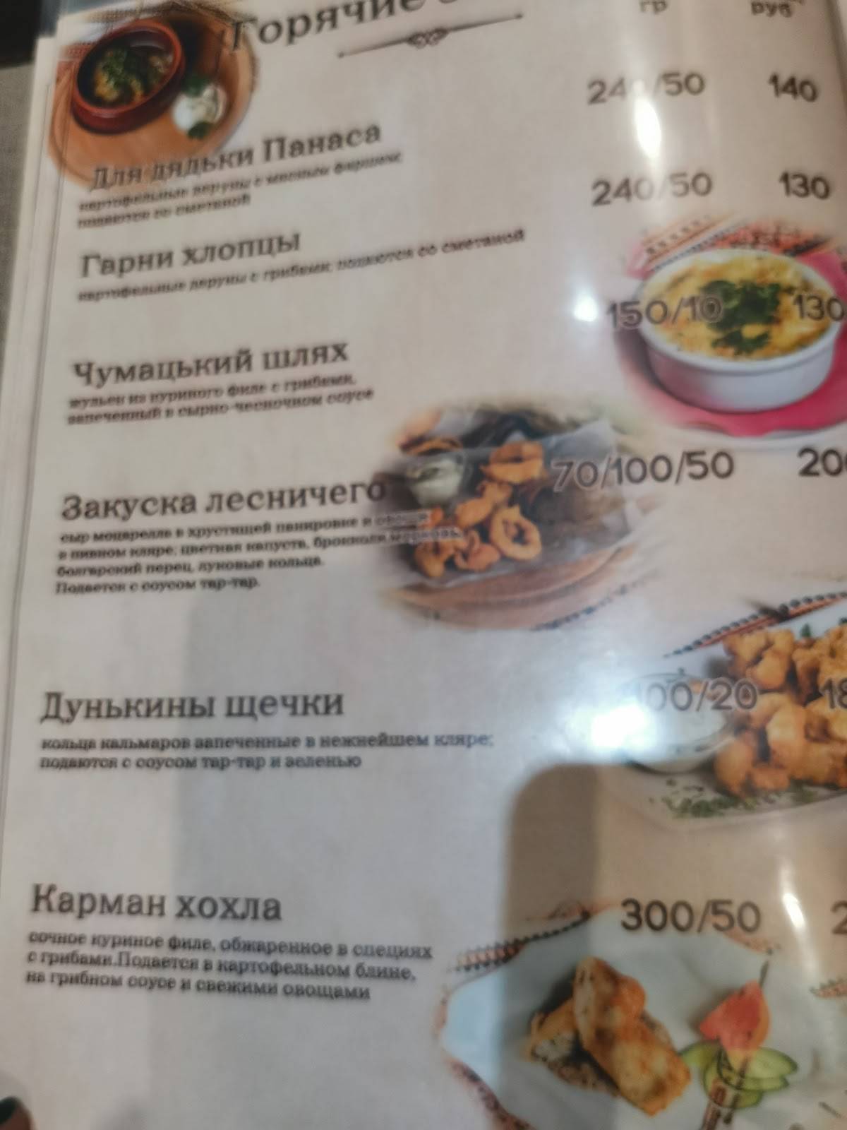 Хуторок меню