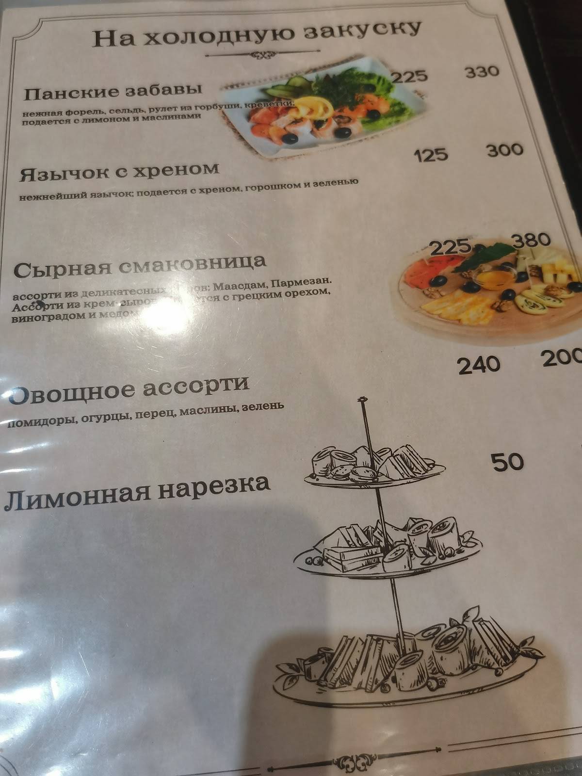 Хуторок меню