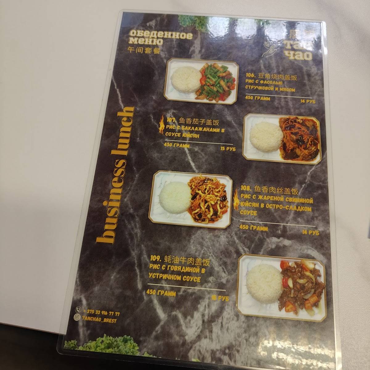 Ресторан китайской кухни ТанЧао меню