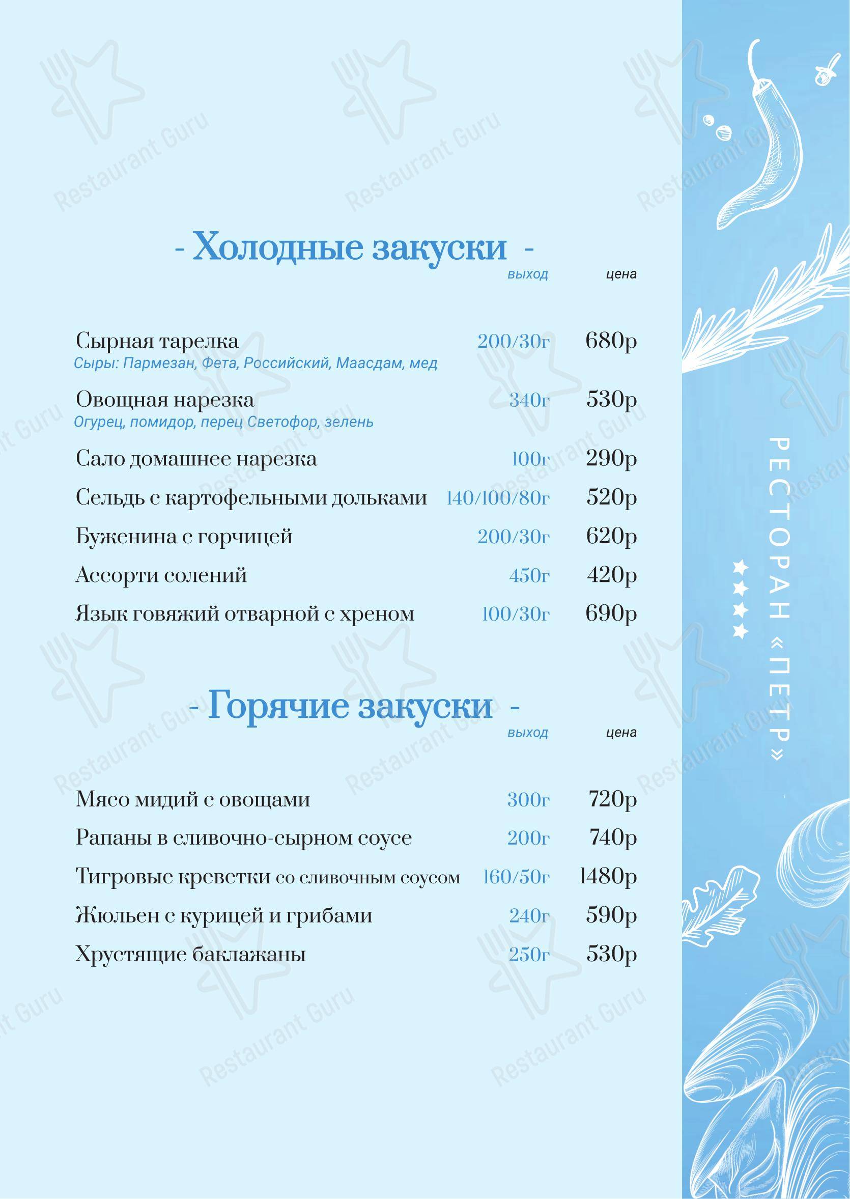Меню ресторана Ресторан 