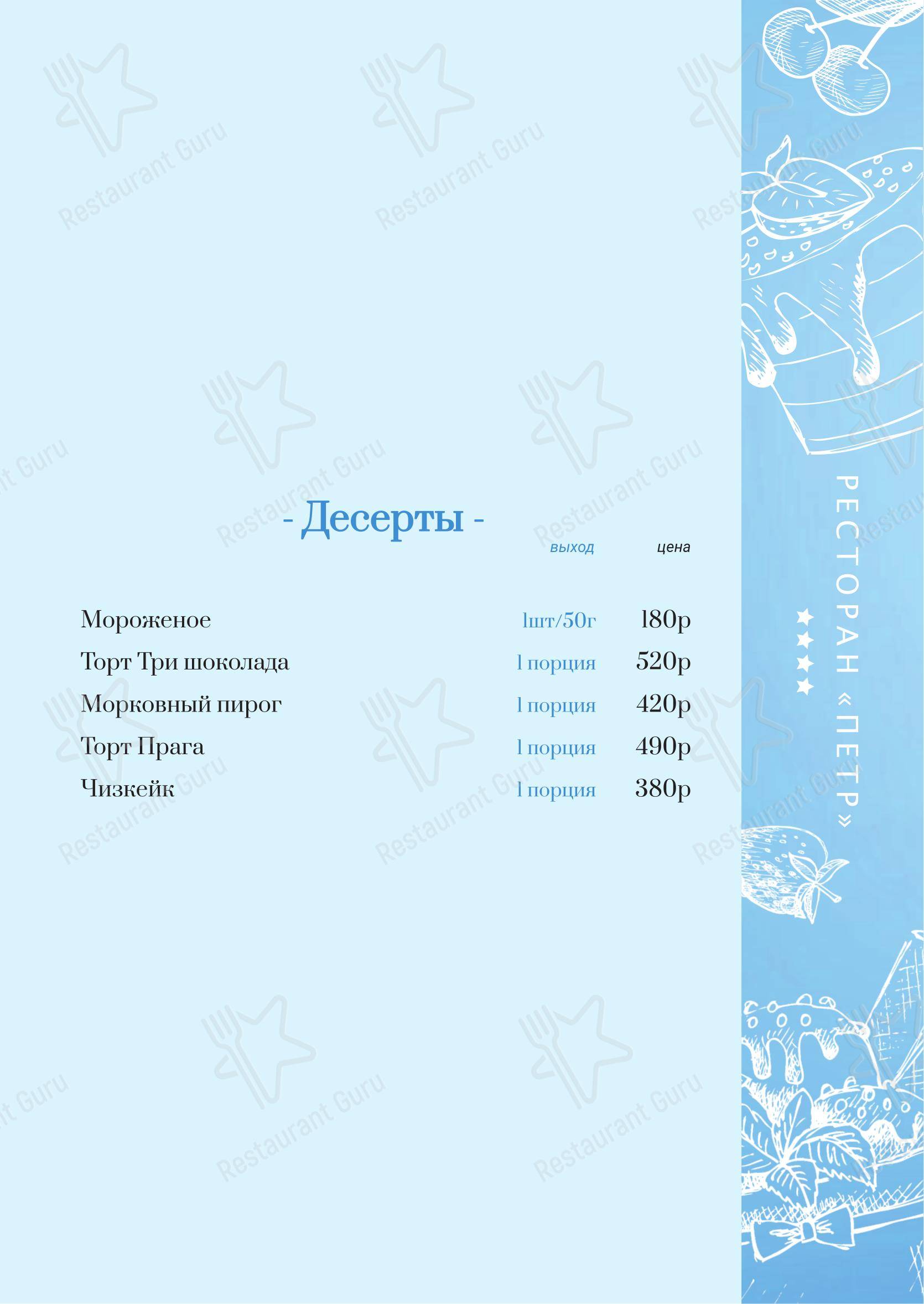 Меню ресторана Ресторан 