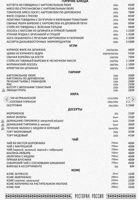 Ресторан Россия меню