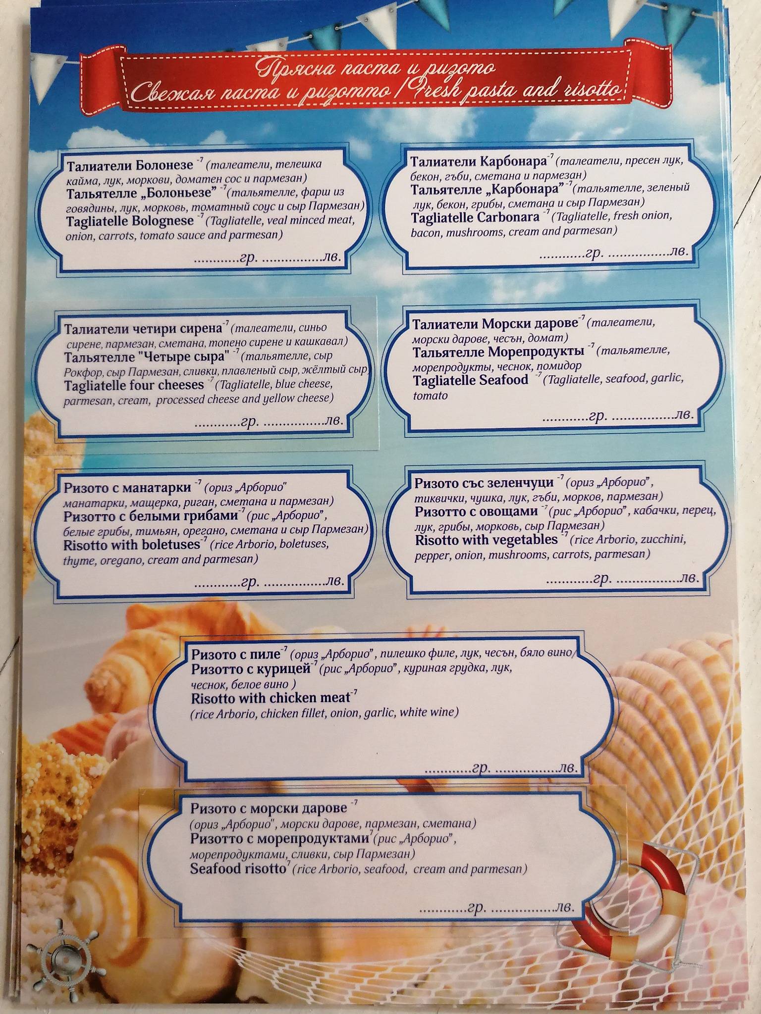 Ресторант "Понтос" меню