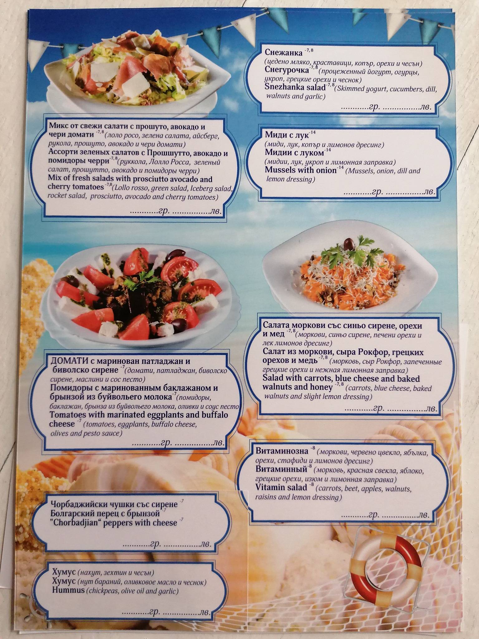 Ресторант "Понтос" меню