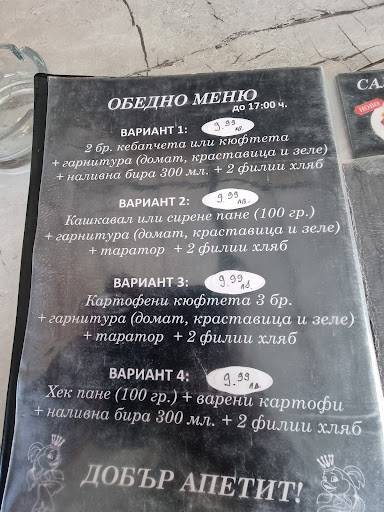 Златна Рибка меню