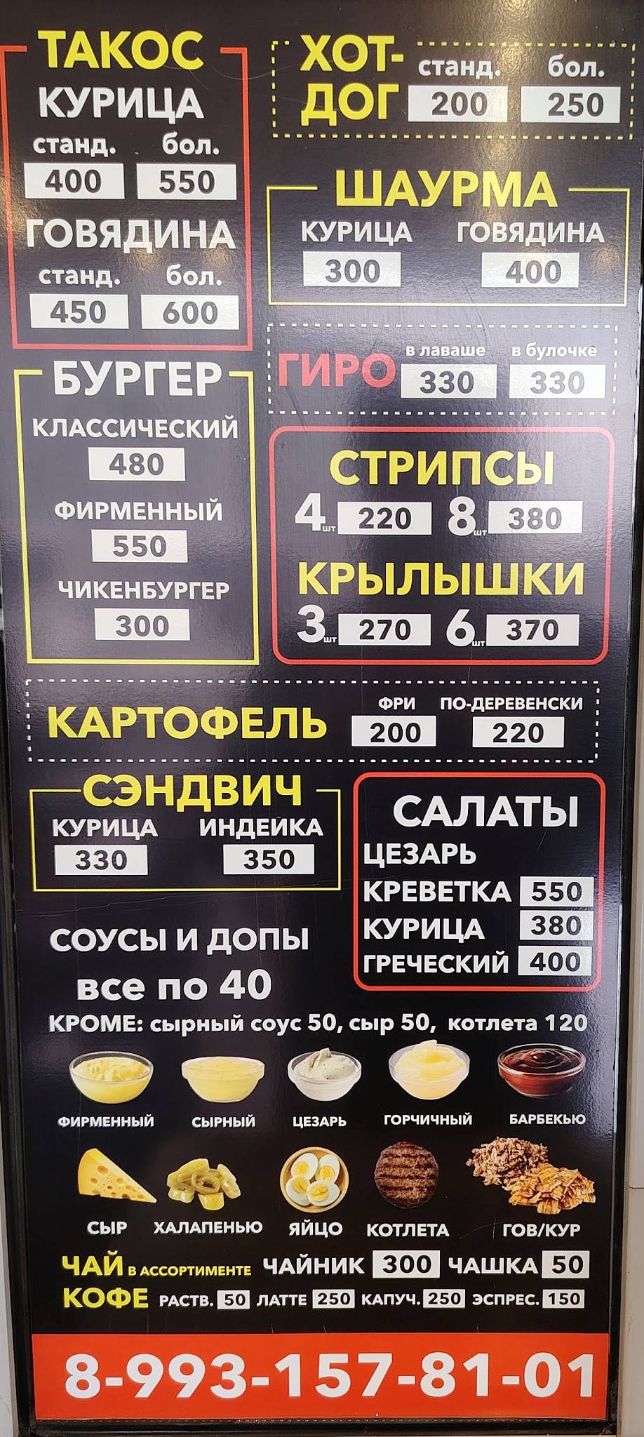 Рейд фуд меню