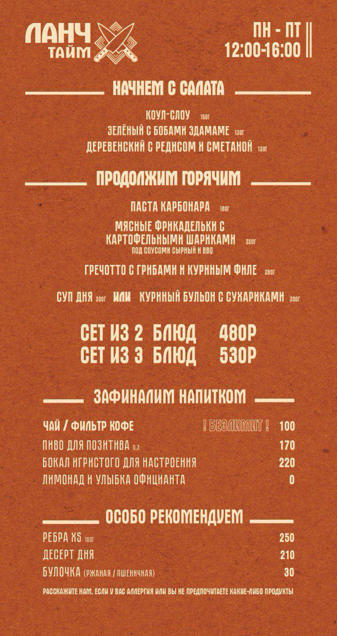Рёбра Крафт меню