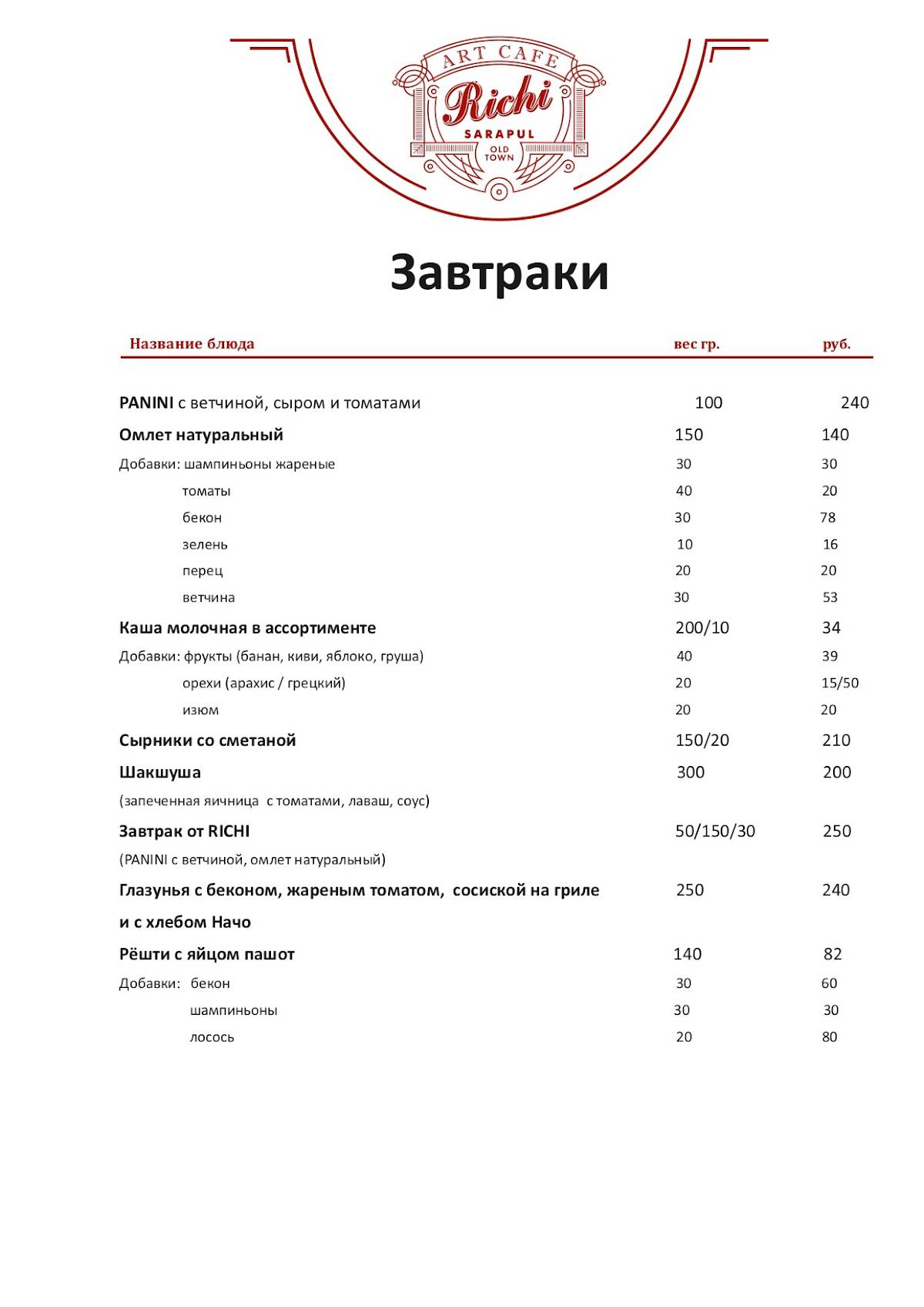Richi меню