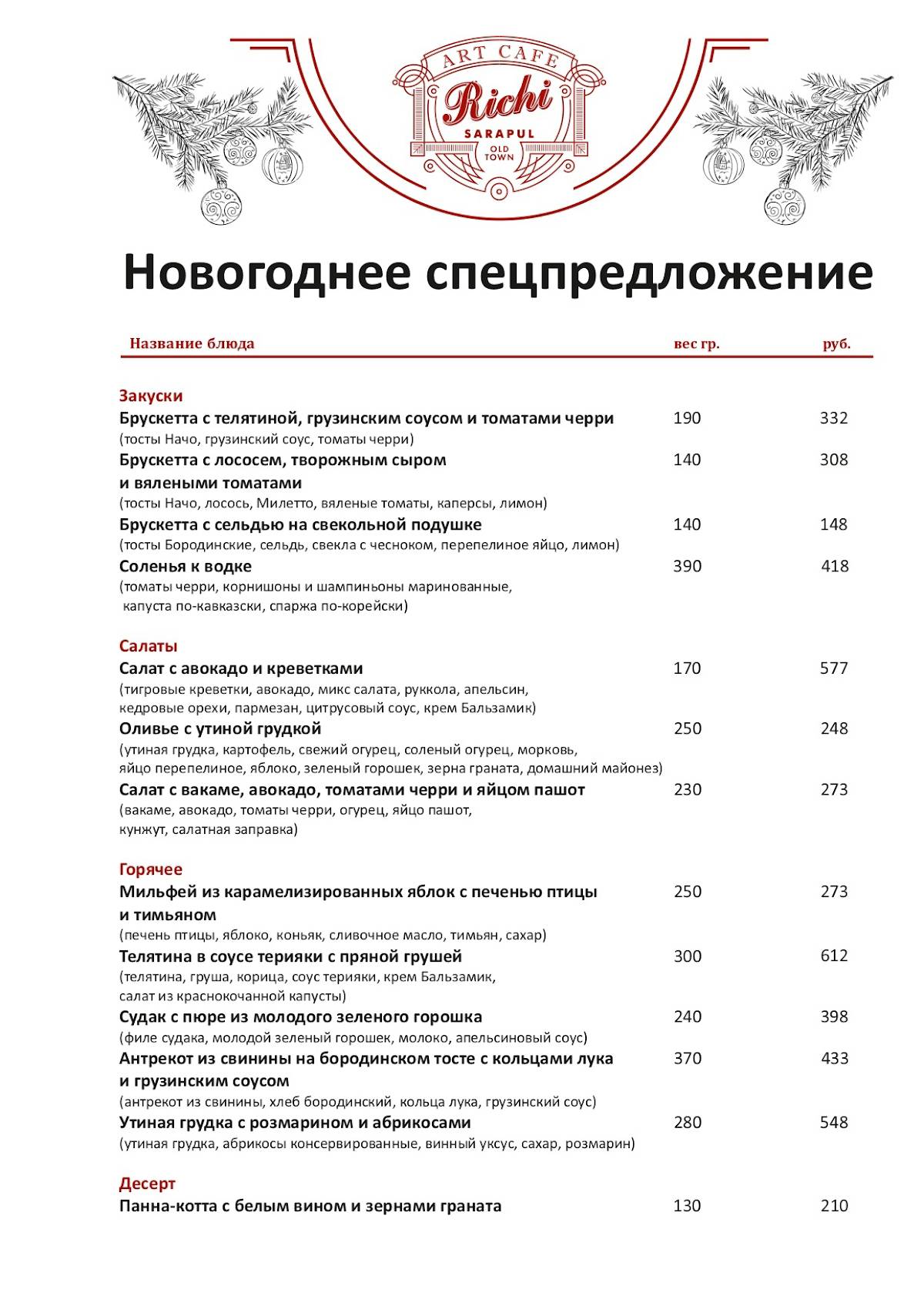 Richi меню