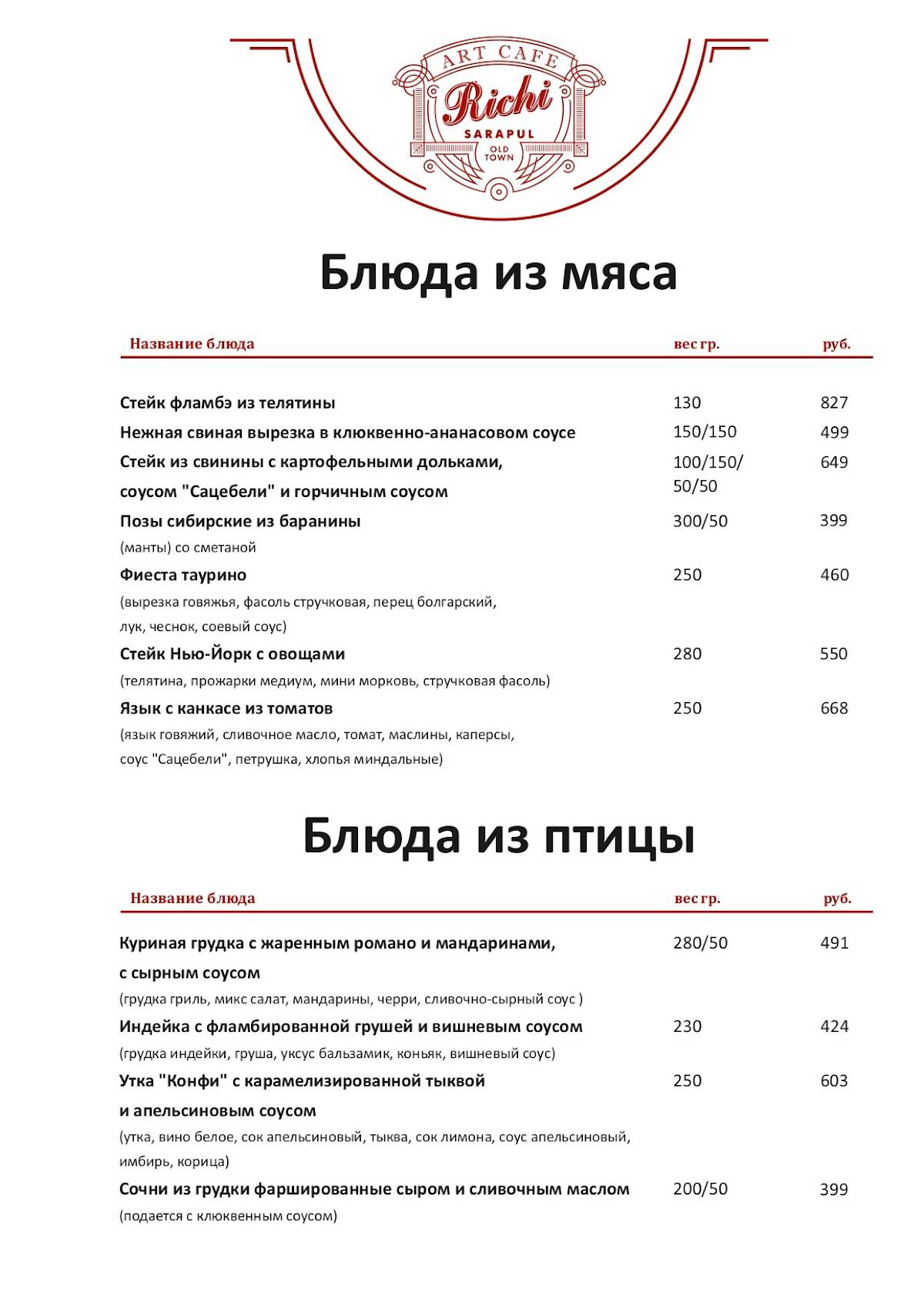 Richi меню