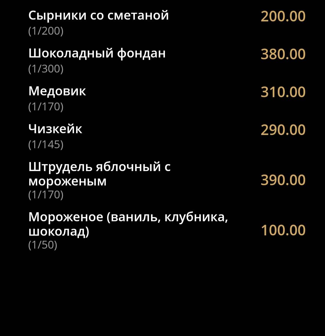 Ричмонд меню