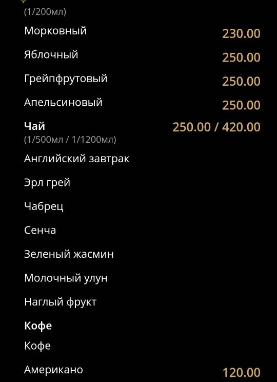 Ричмонд меню