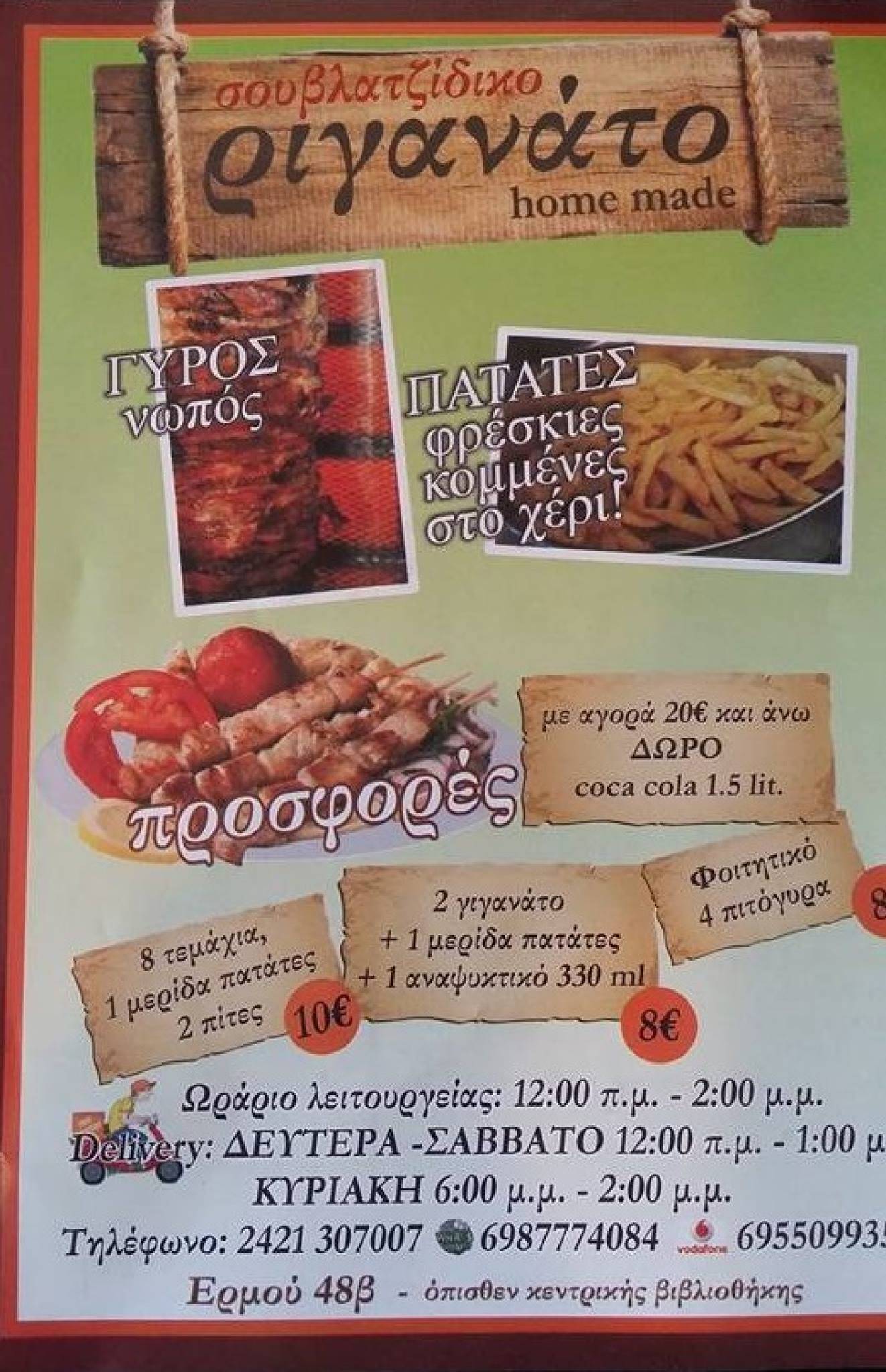 Ριγανάτο меню