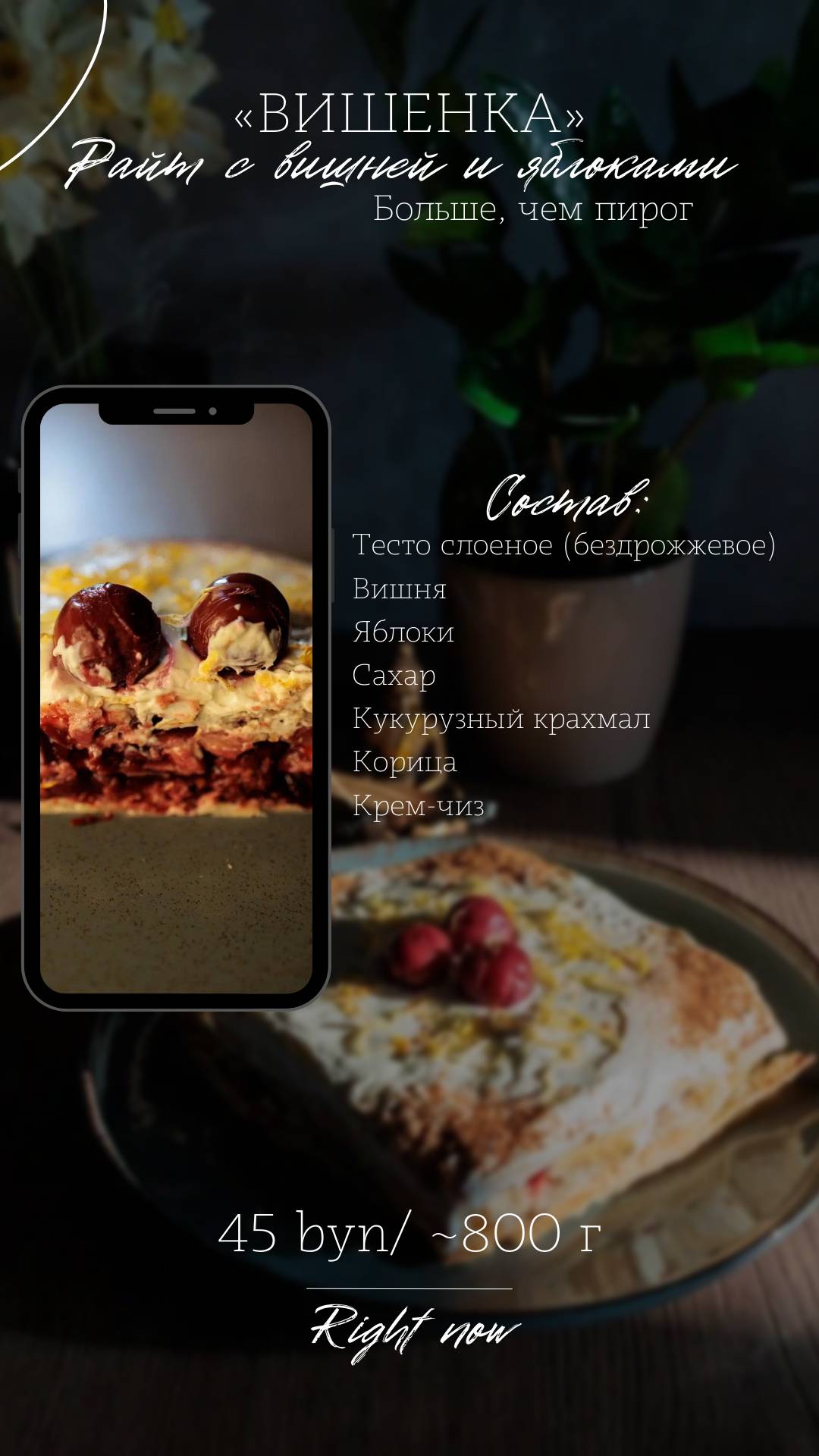 Right Now слоеные пироги 80% начинки меню