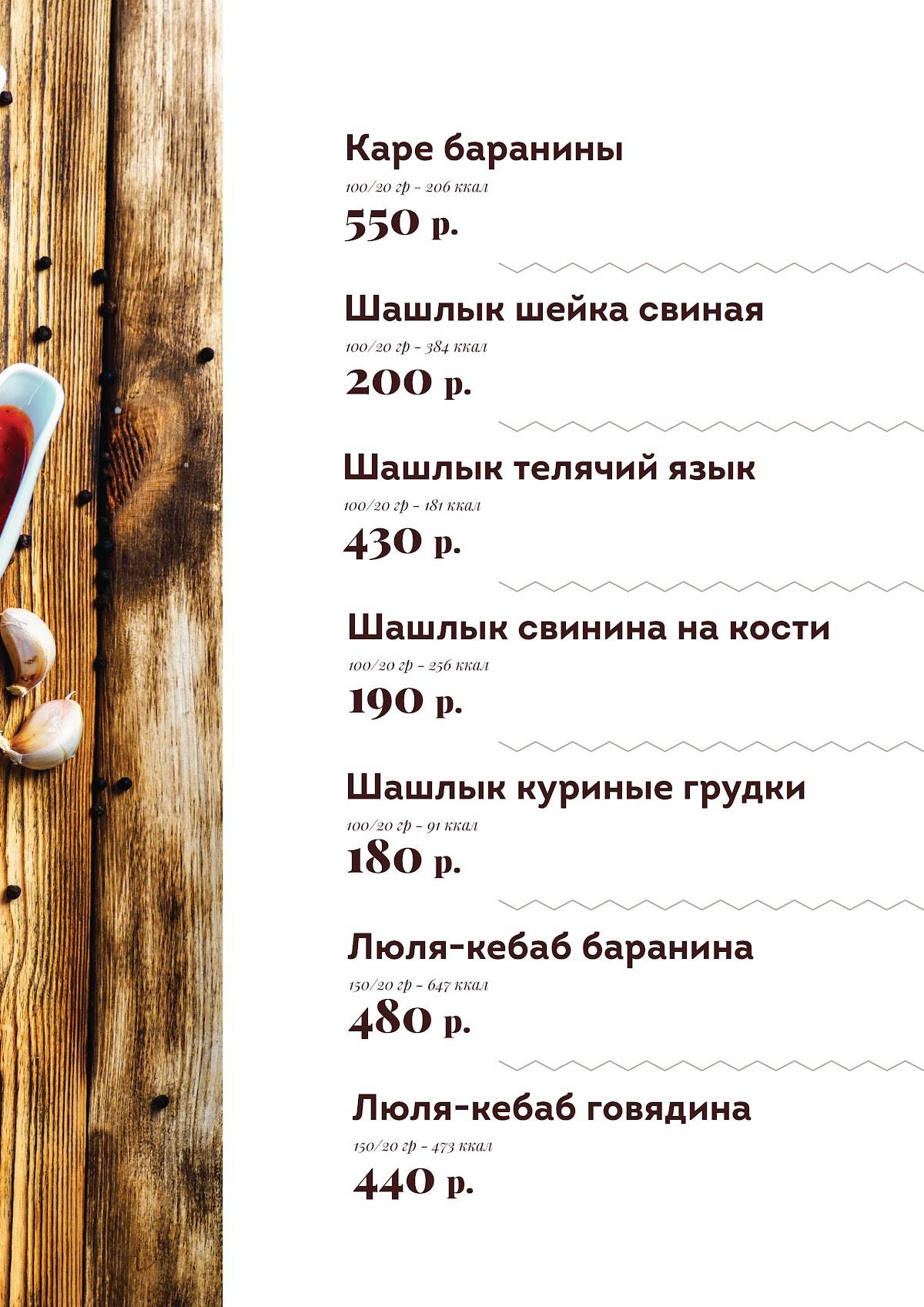 Риони меню