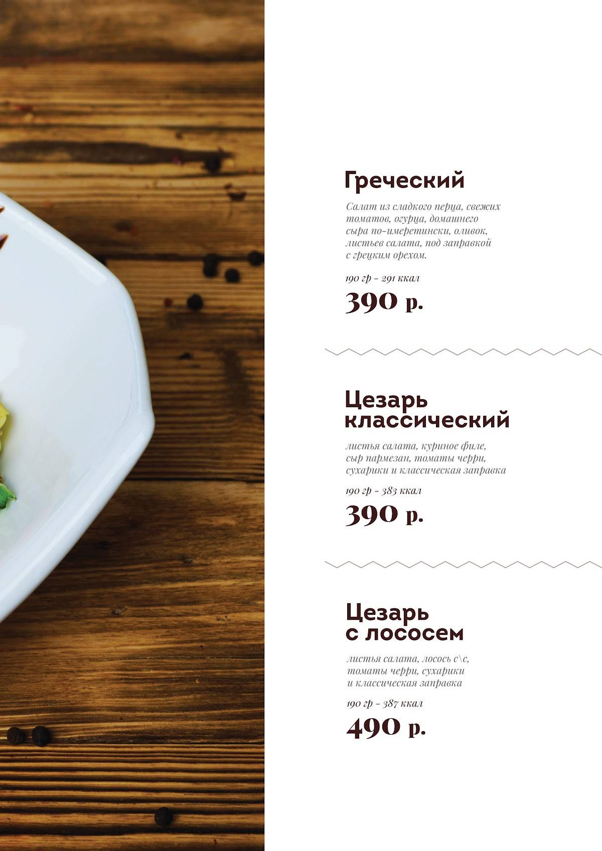 Риони меню