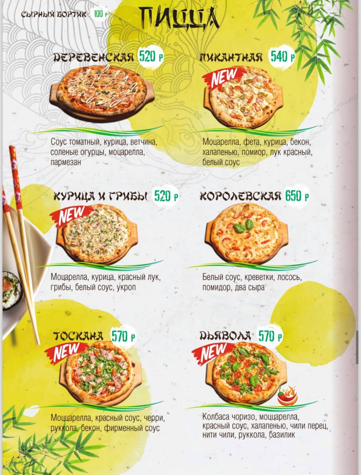 Рисовый Дом меню